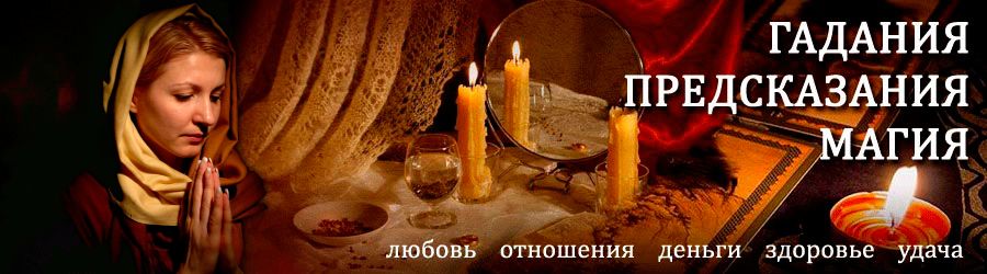 Гадалка в Бее — отзывы